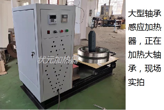 沈陽軸承加熱器