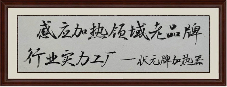 關(guān)于狀元加熱器