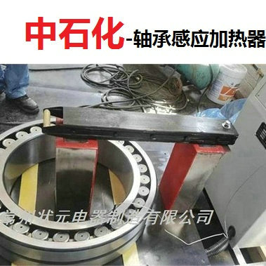 軸承感應(yīng)加熱器熱套應(yīng)用