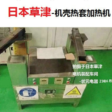 機殼加熱設(shè)備-鋁殼體熱套加熱機