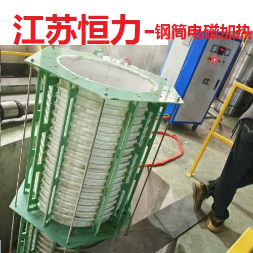 鋼筒電磁加熱設(shè)備-感應(yīng)-功率-性能
